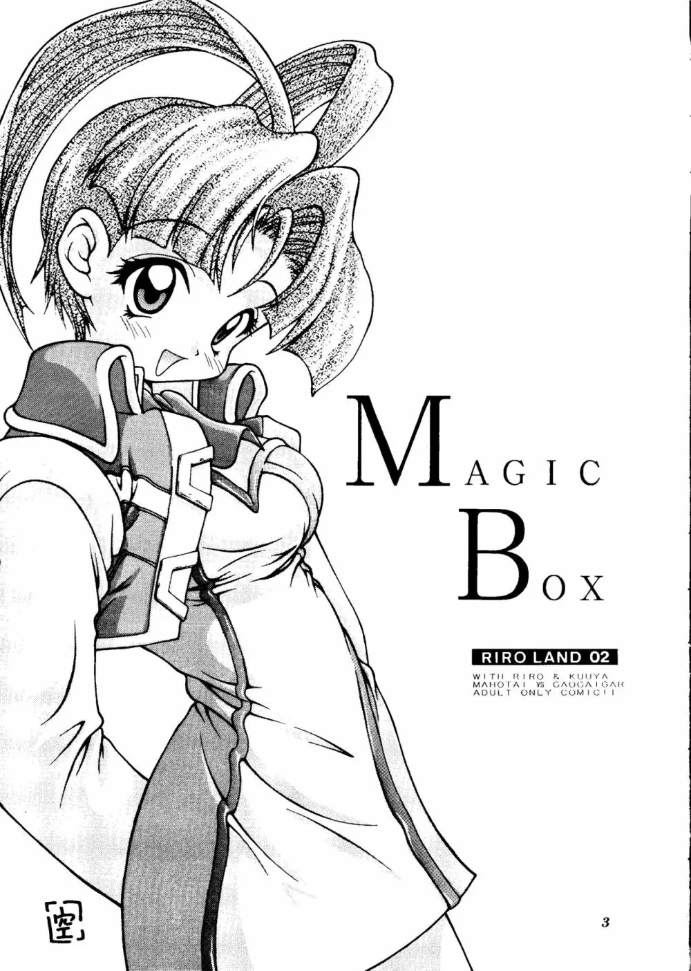 MAGIC-BOX 2ページ