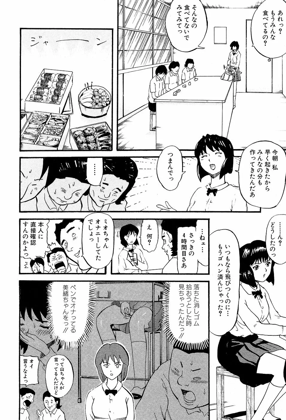 学校生活最後の日 102ページ