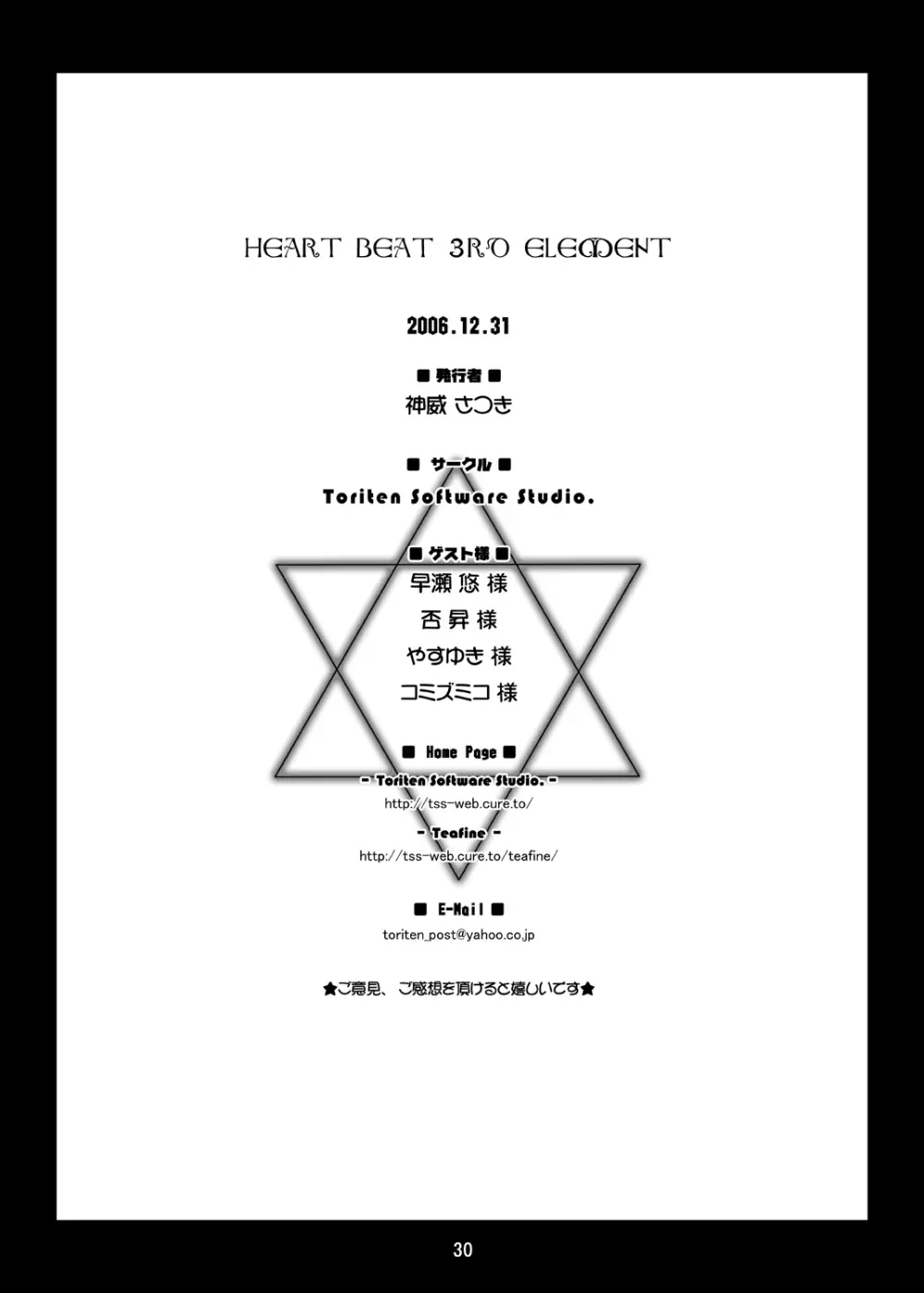 Heart Beat 3rd Element 29ページ