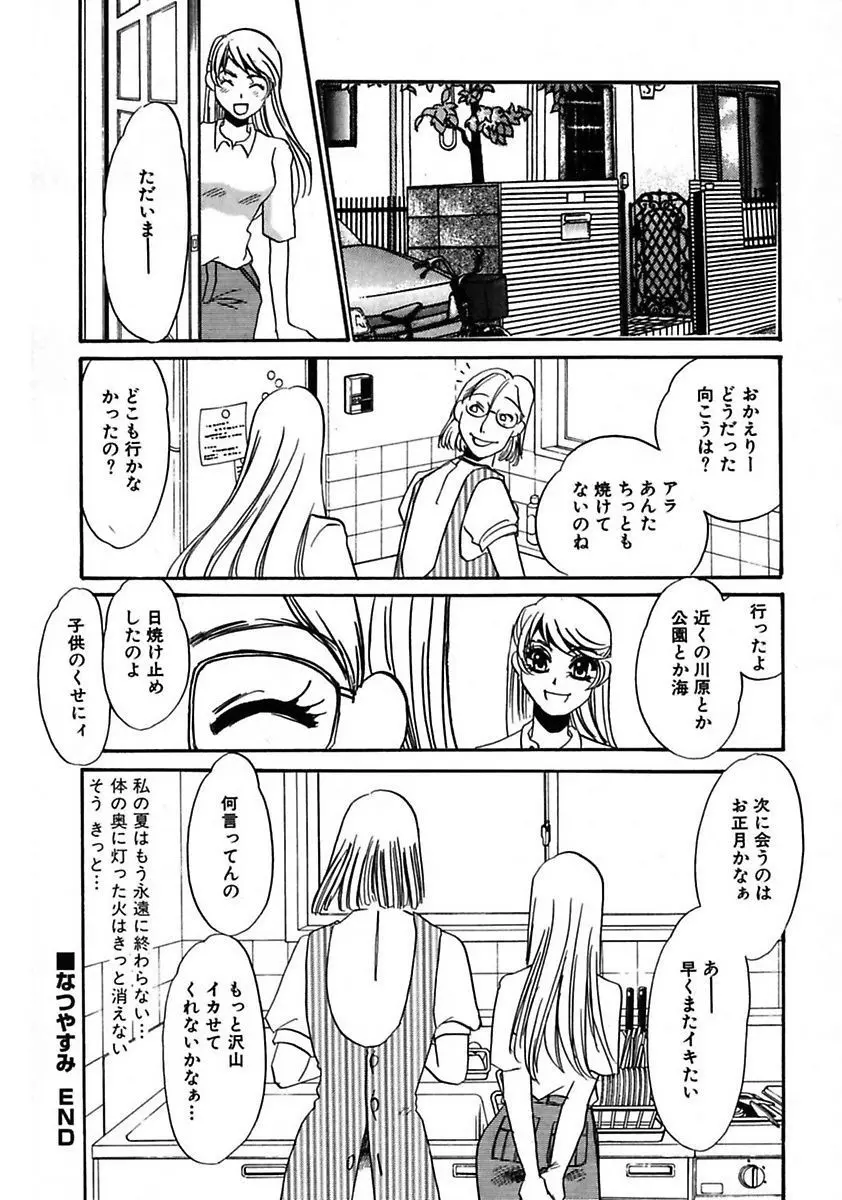 この女調教済み! 194ページ