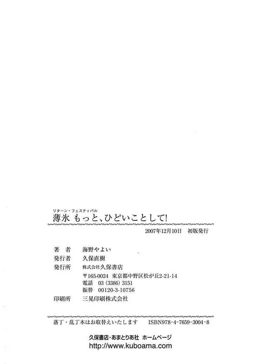 薄氷 – もっと、ひどいことして! 220ページ