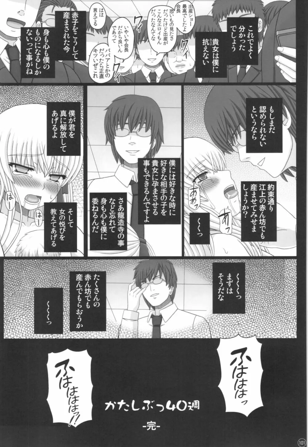 Katashibu 40-shuu 101ページ