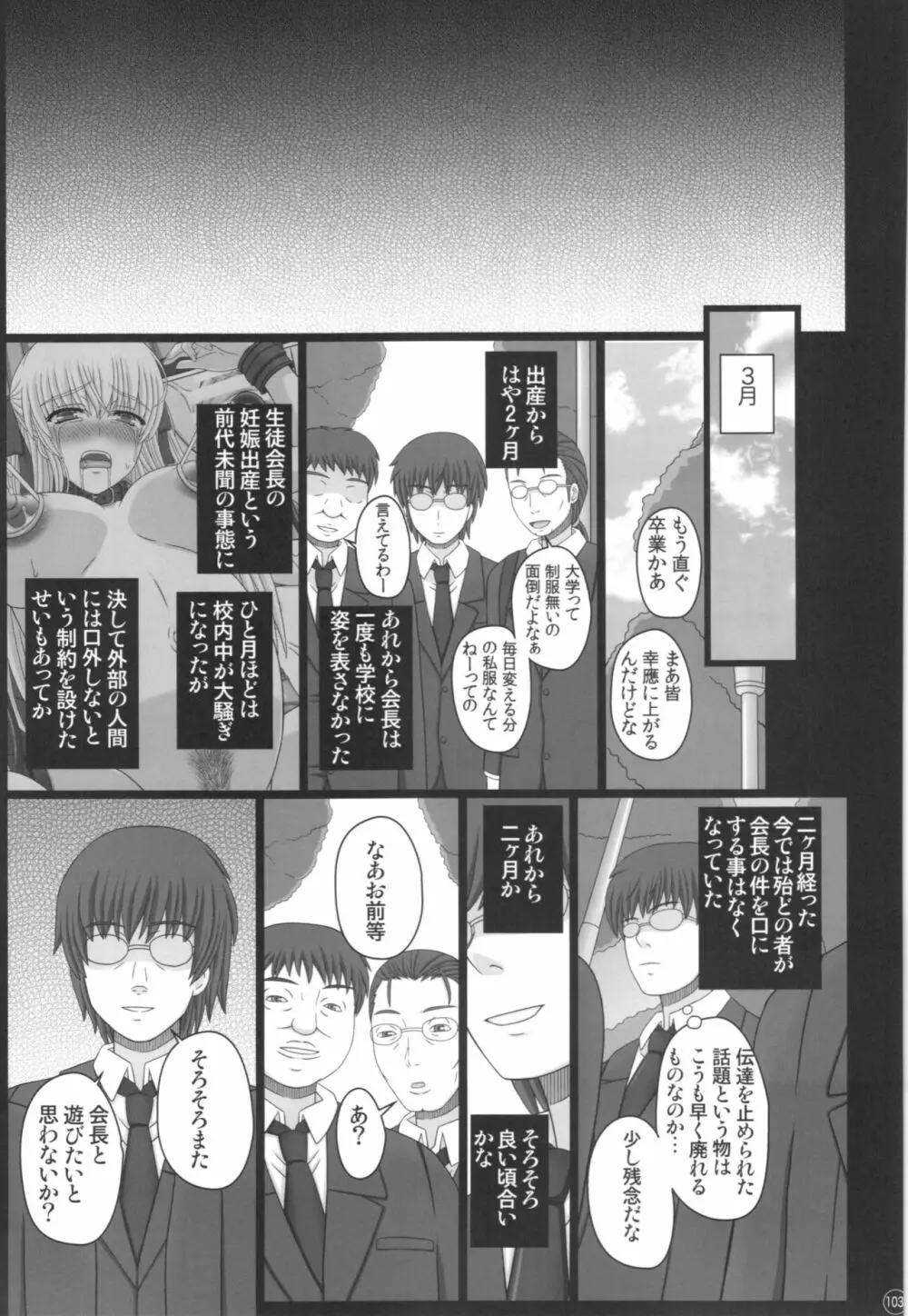 Katashibu 40-shuu 103ページ