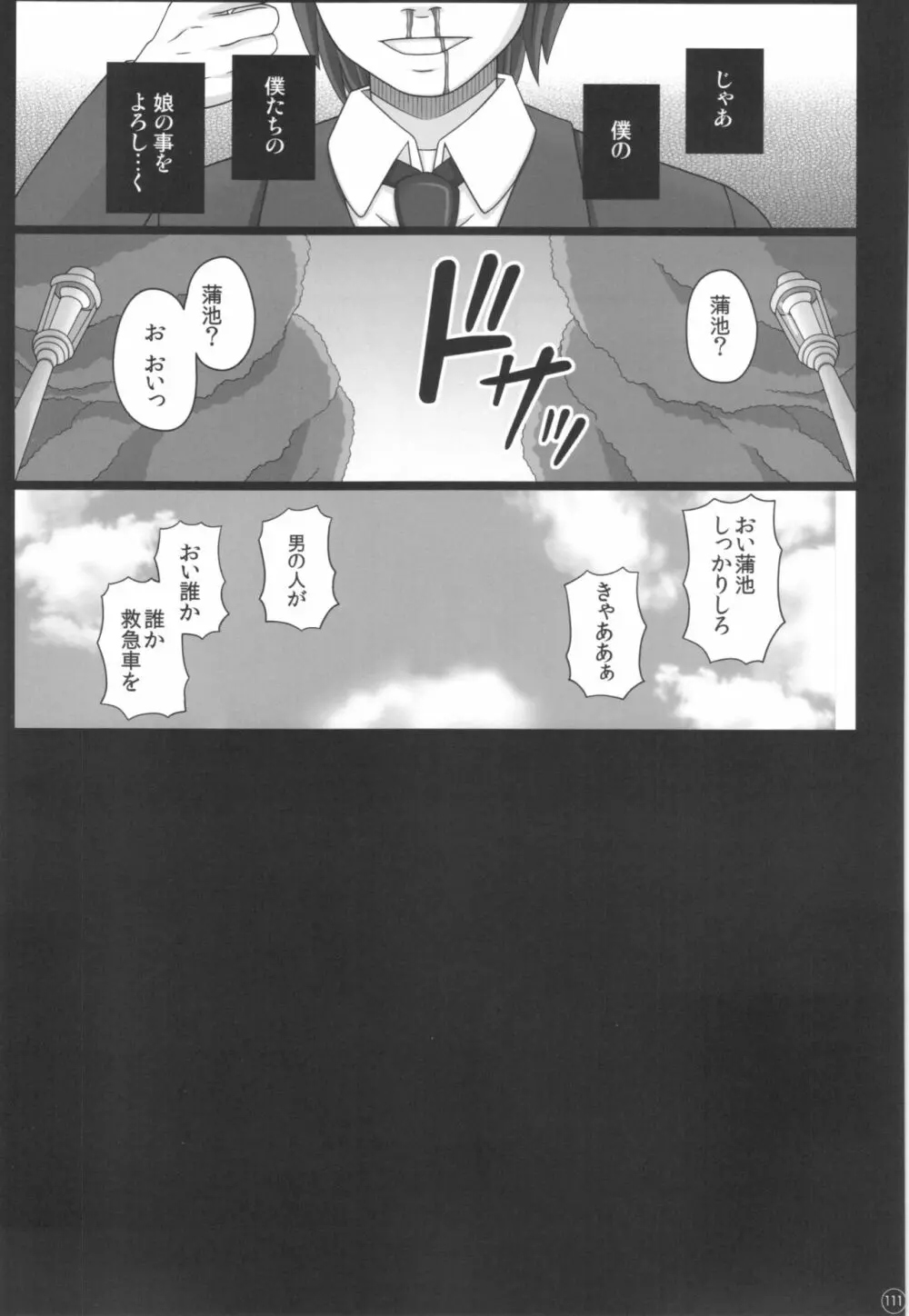 Katashibu 40-shuu 111ページ