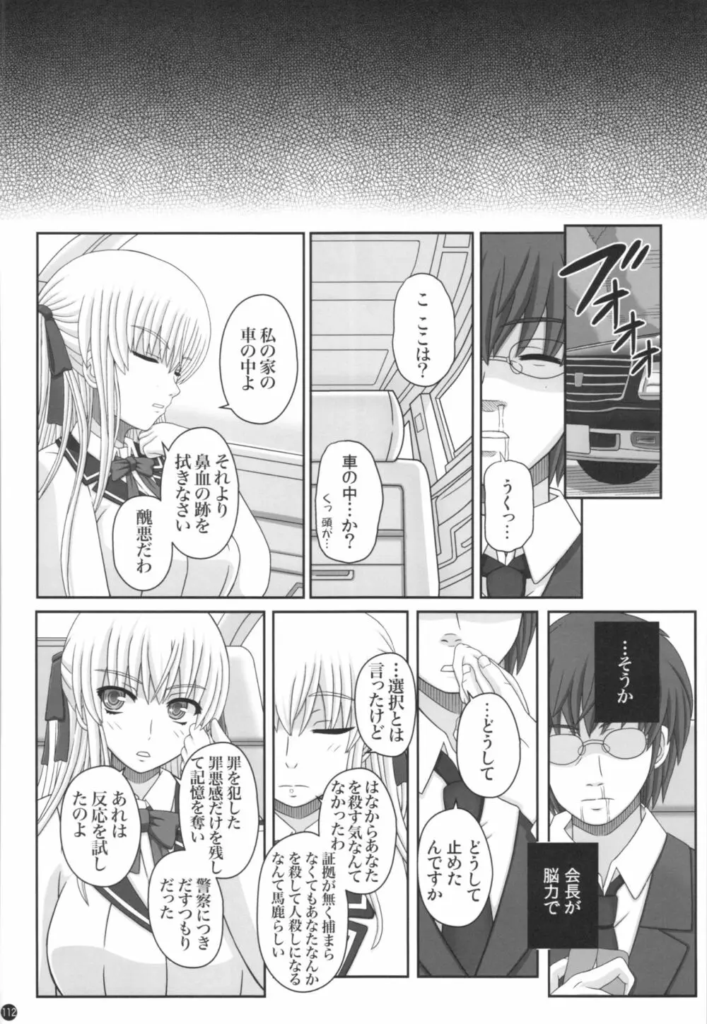 Katashibu 40-shuu 112ページ