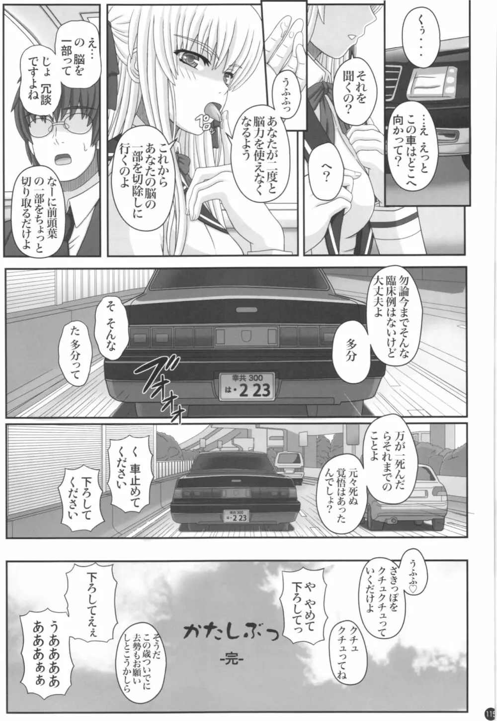 Katashibu 40-shuu 115ページ