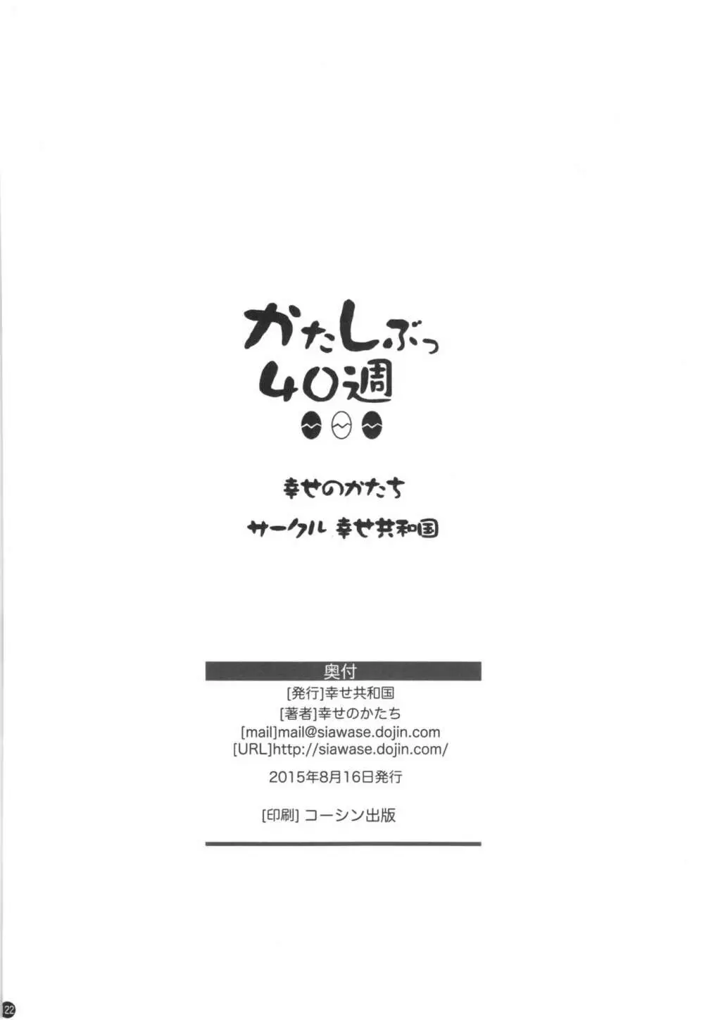 Katashibu 40-shuu 122ページ