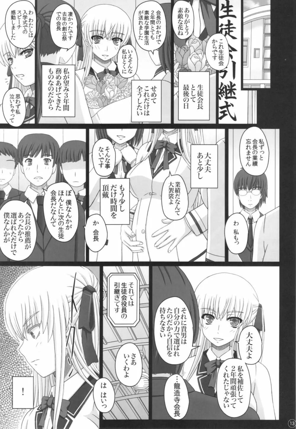 Katashibu 40-shuu 13ページ