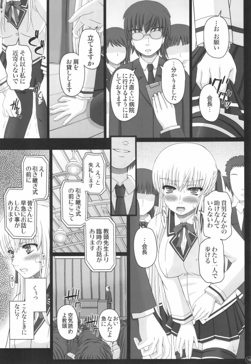 Katashibu 40-shuu 15ページ
