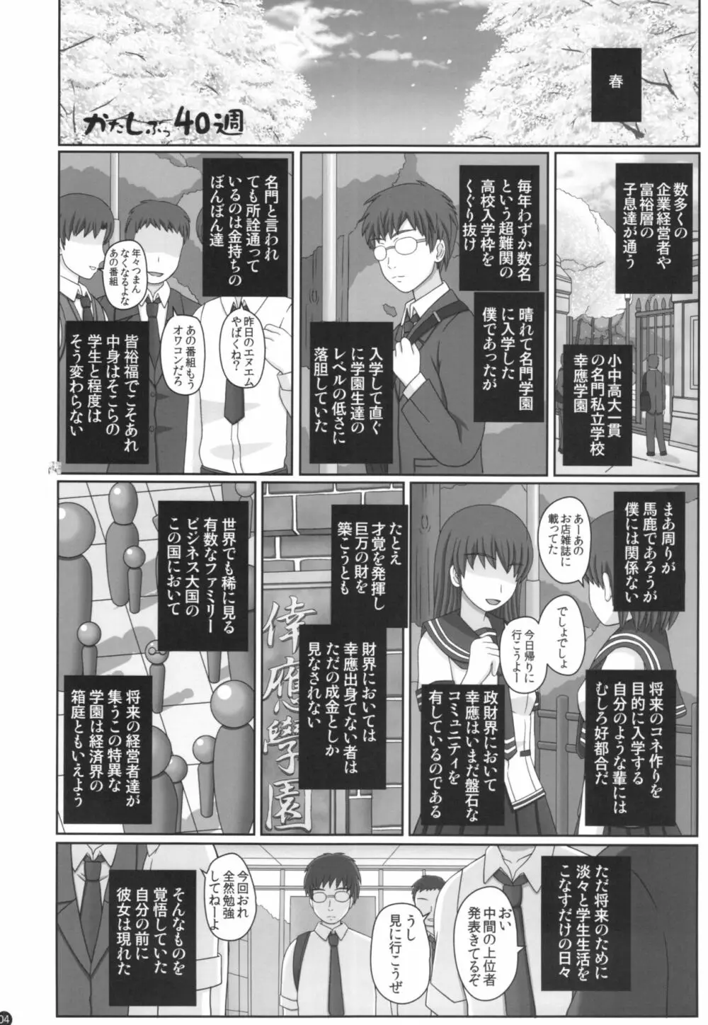 Katashibu 40-shuu 4ページ