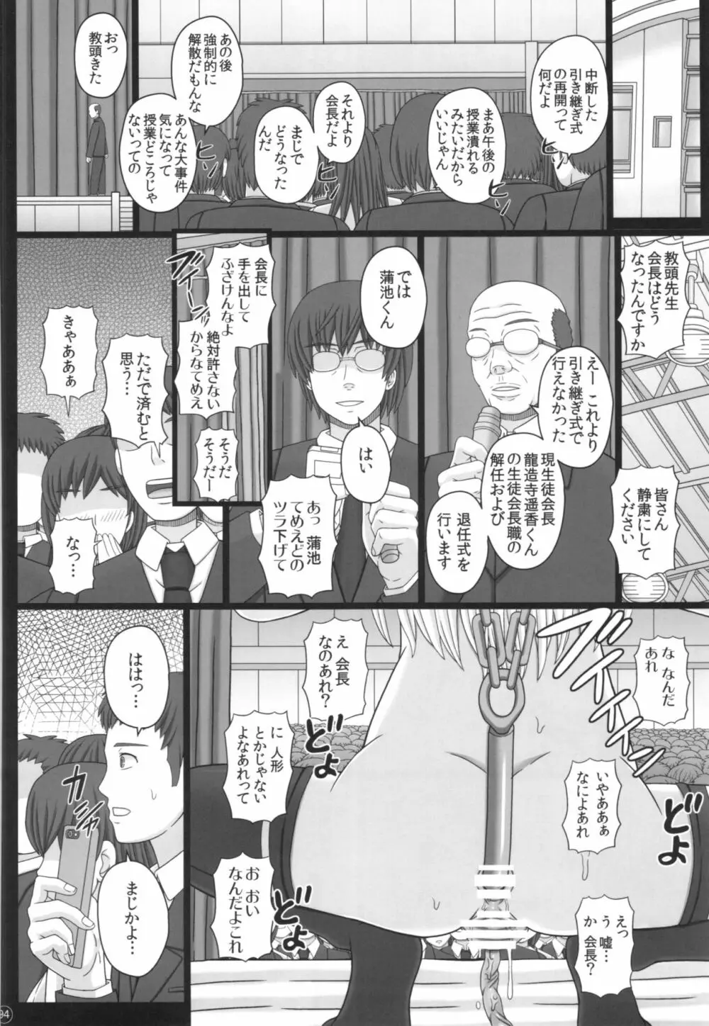 Katashibu 40-shuu 94ページ