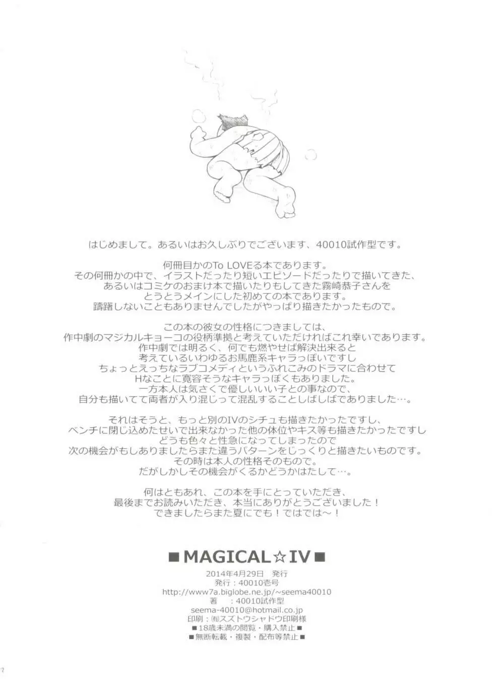 MAGICAL☆IV 23ページ