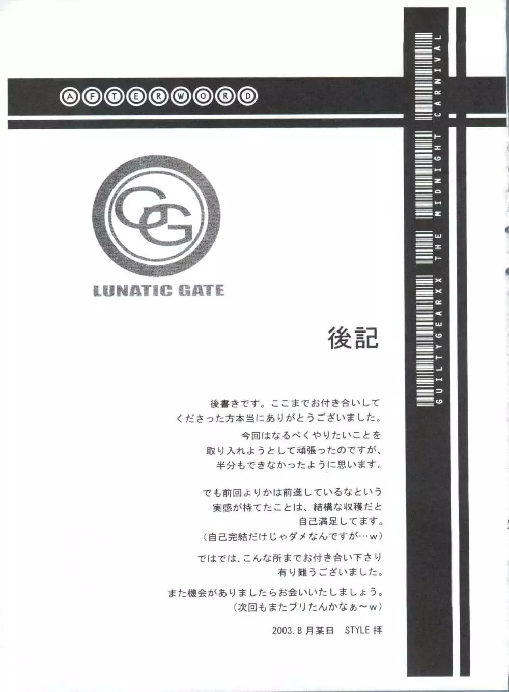 Lunatic Gate 24ページ
