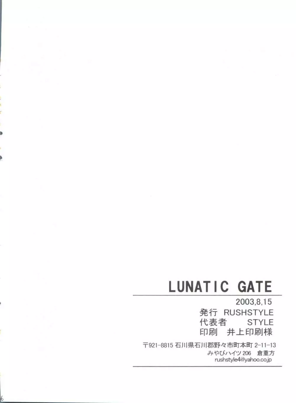 Lunatic Gate 25ページ