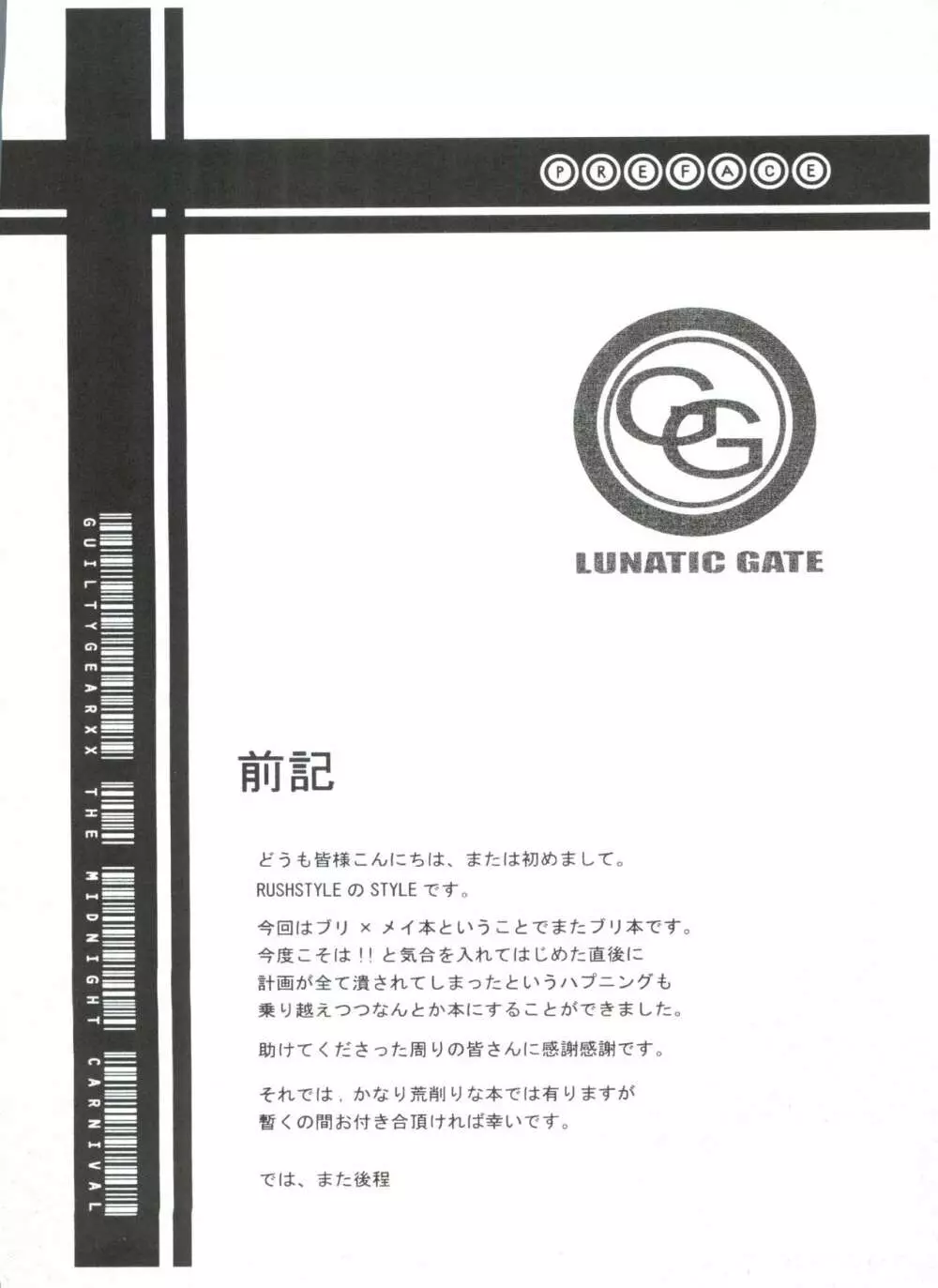 Lunatic Gate 3ページ