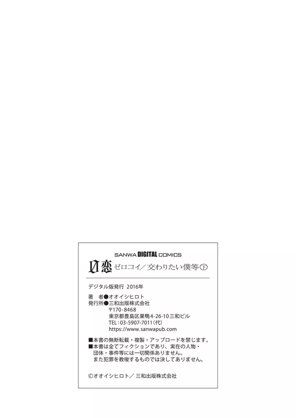 0恋～完全版～ 下 （フルカラー） 183ページ