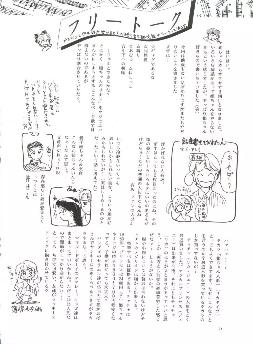 愛美ちゃんと遊ぼう 23ページ