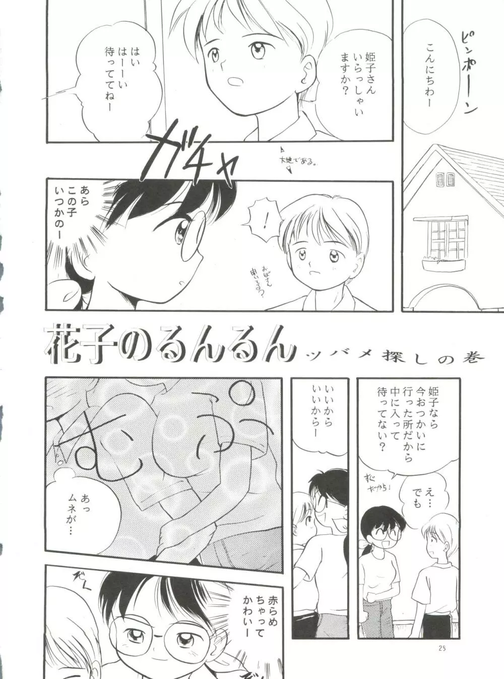 愛美ちゃんと遊ぼう 27ページ