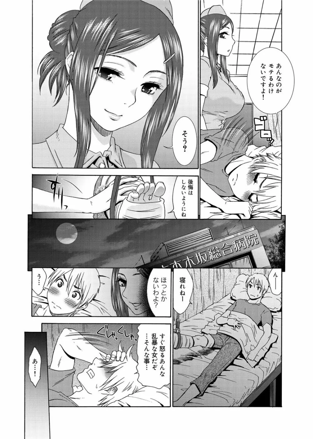 桃色・ナース 25ページ