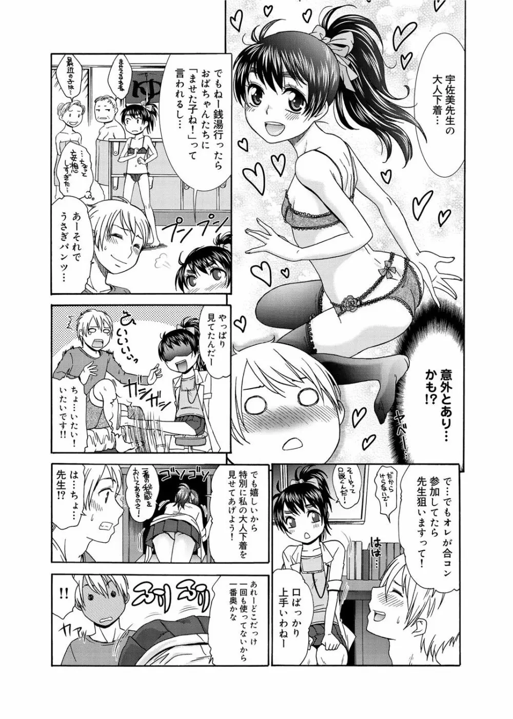 桃色・ナース 44ページ