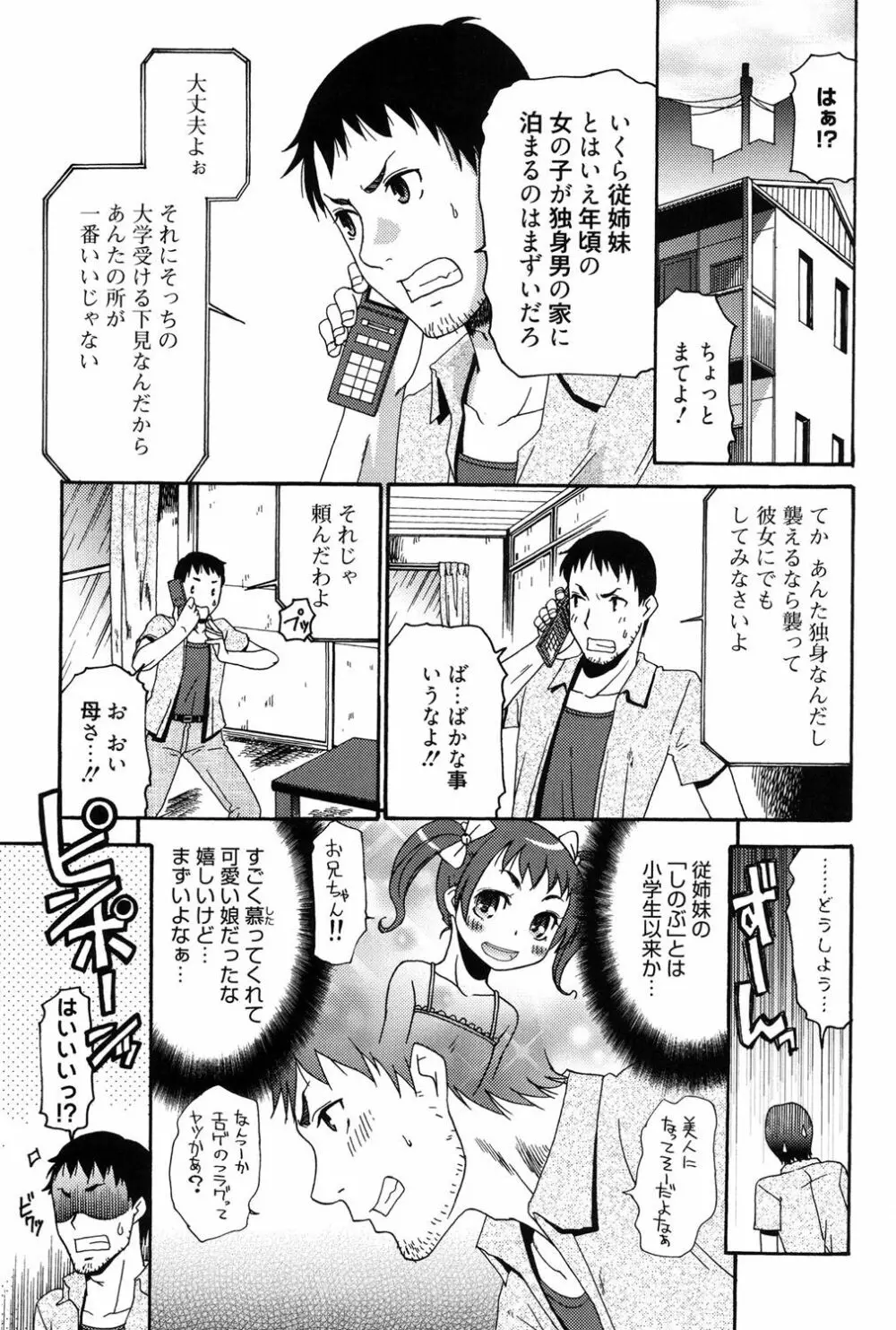 ハジメテノ恋愛 ハジメテノ彼女 138ページ