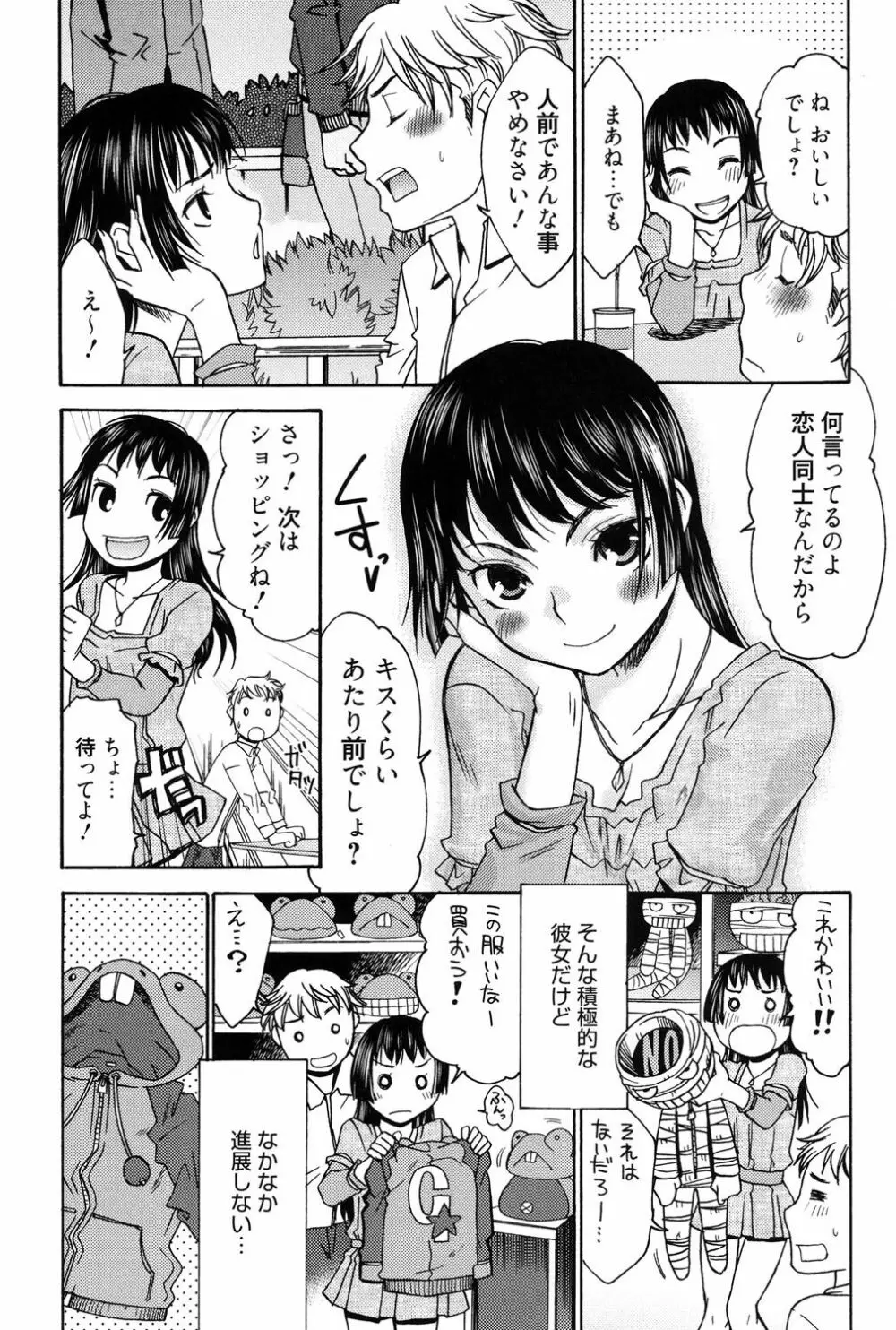 ハジメテノ恋愛 ハジメテノ彼女 158ページ