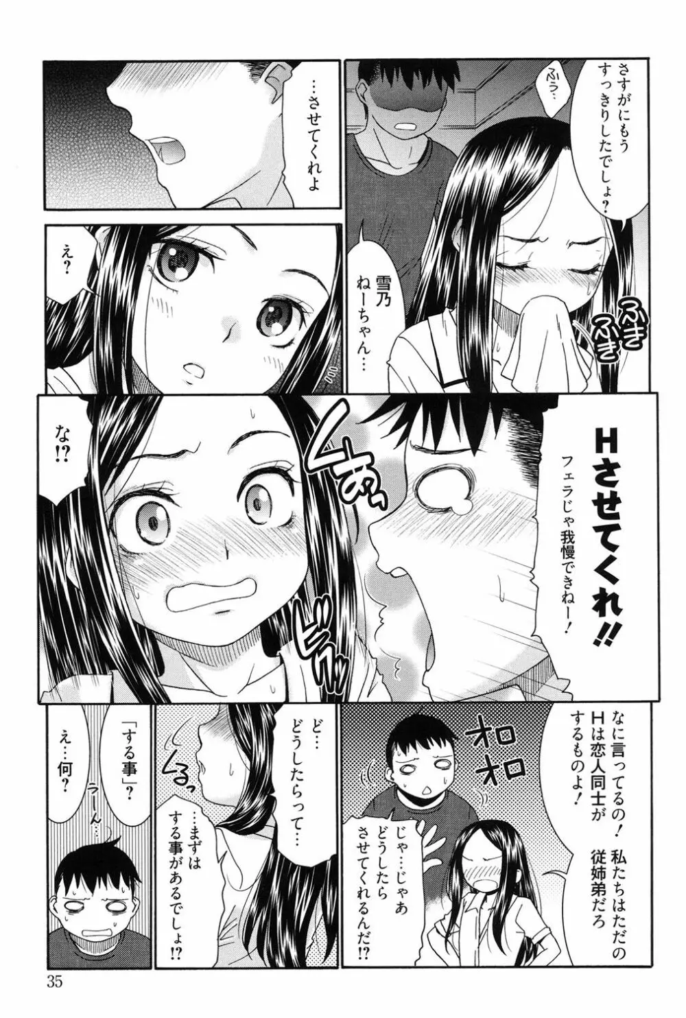 ハジメテノ恋愛 ハジメテノ彼女 34ページ