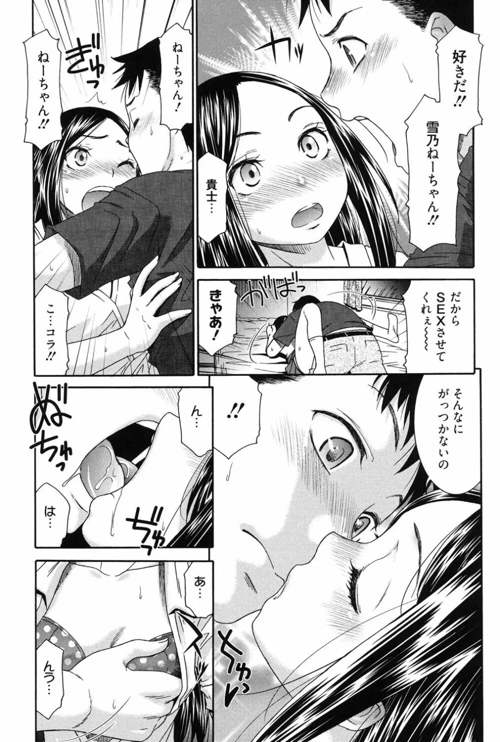 ハジメテノ恋愛 ハジメテノ彼女 36ページ