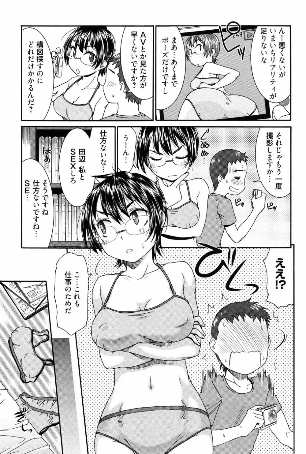 ハジメテノ恋愛 ハジメテノ彼女 54ページ