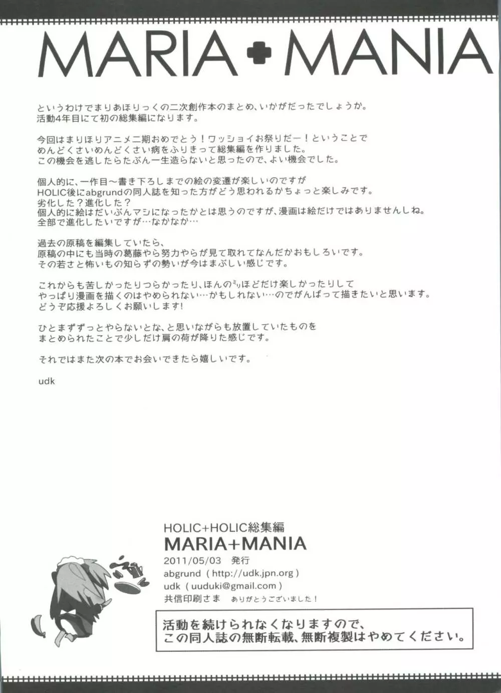 MARIA+MANIA 117ページ