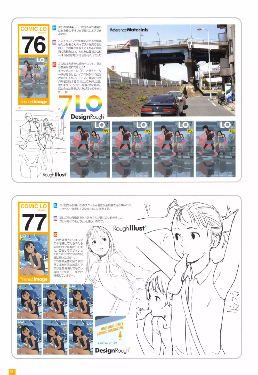LO画集2-A TAKAMICHI LOOP WORKS 134ページ