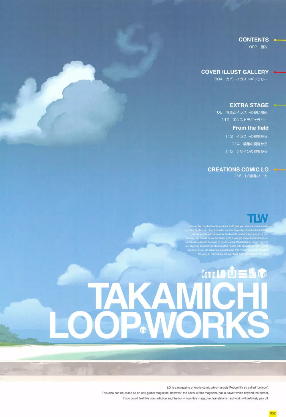 LO画集2-A TAKAMICHI LOOP WORKS 5ページ