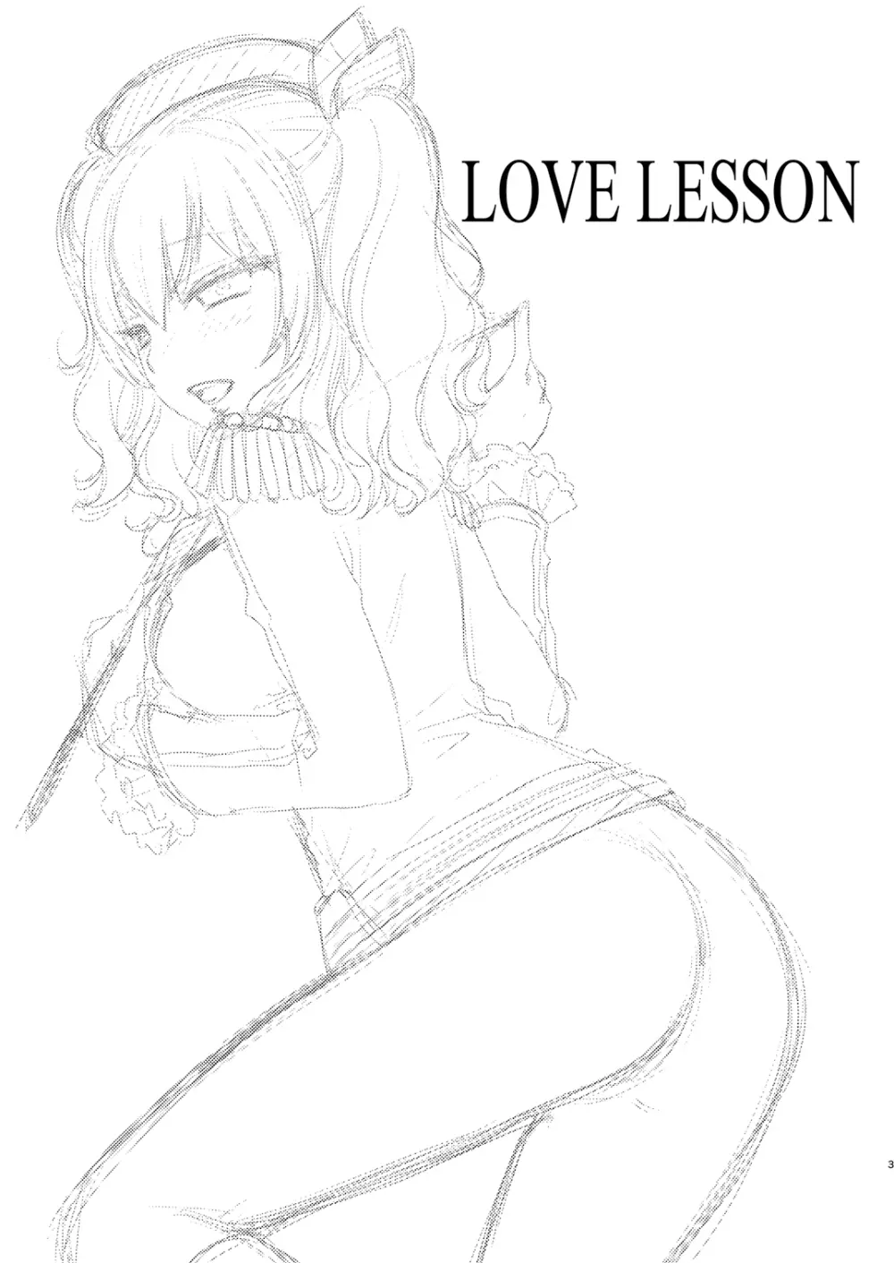 LOVE LESSON 3ページ
