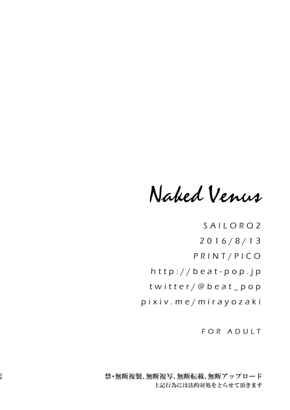 Naked Venus 26ページ