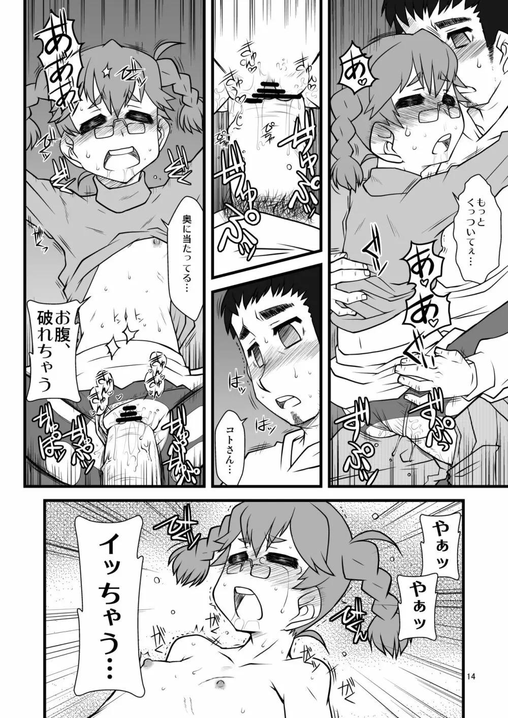 キタヤマキタオオジシメイ 14ページ