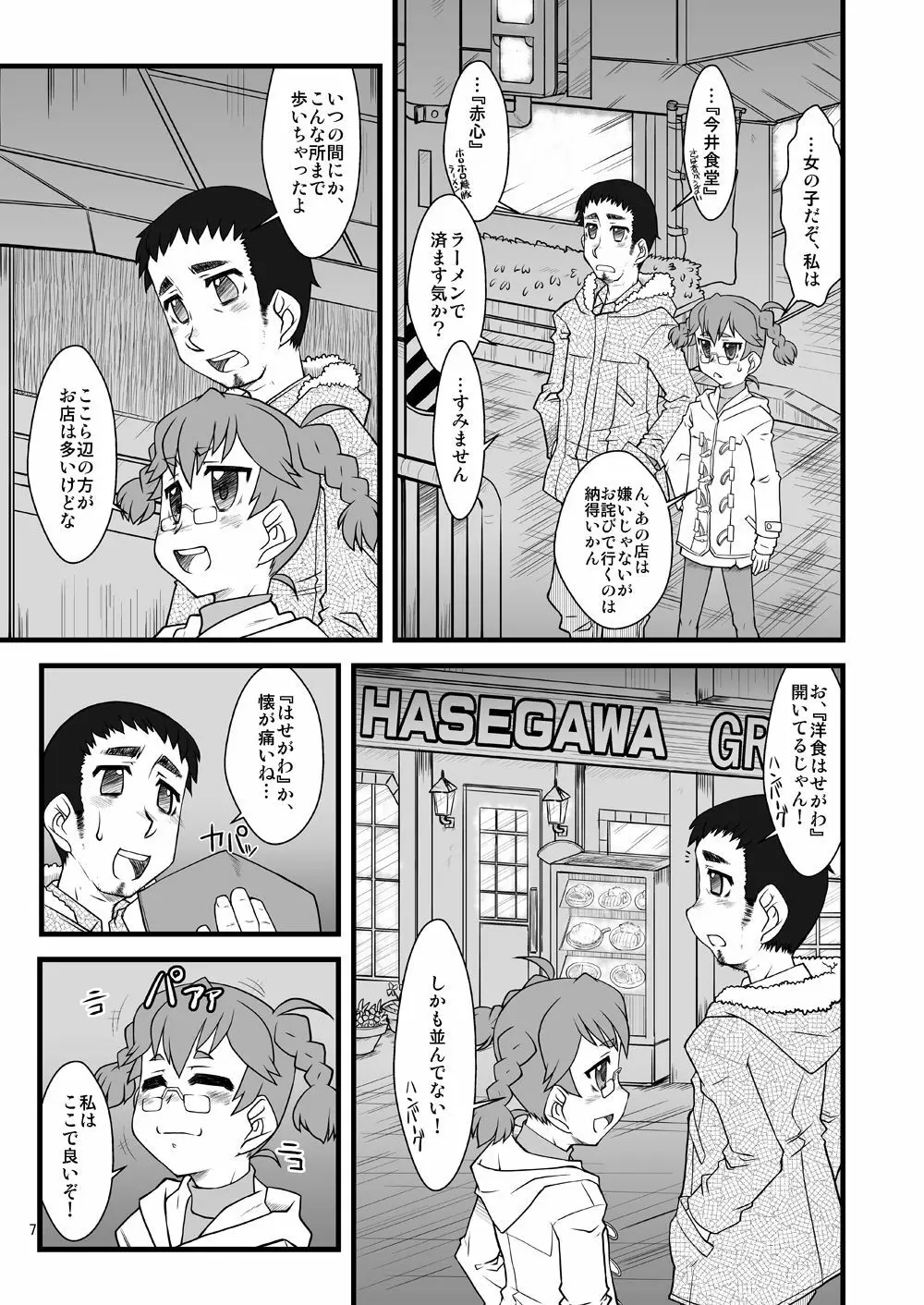 キタヤマキタオオジシメイ 7ページ