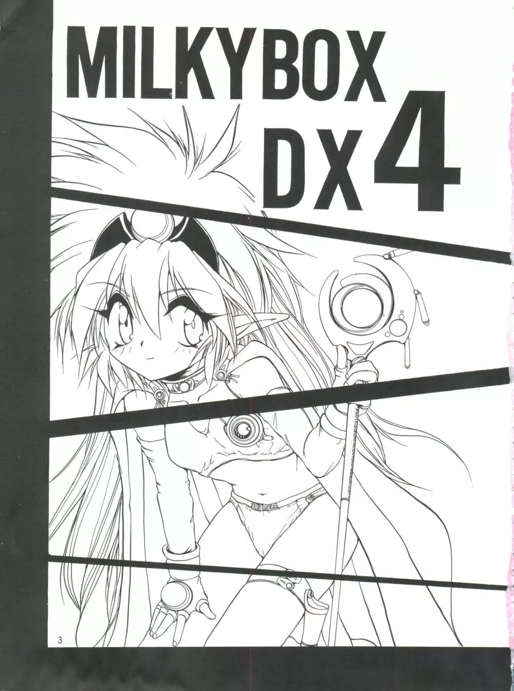 MILKY BOX DX4 2ページ