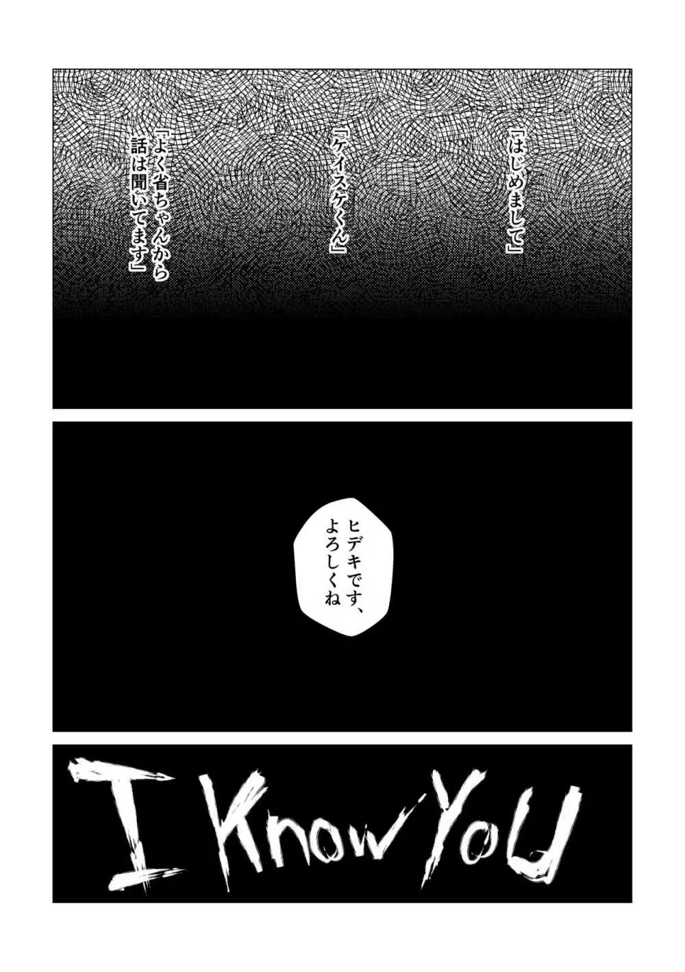 I Know You Chapter 2.5 11ページ