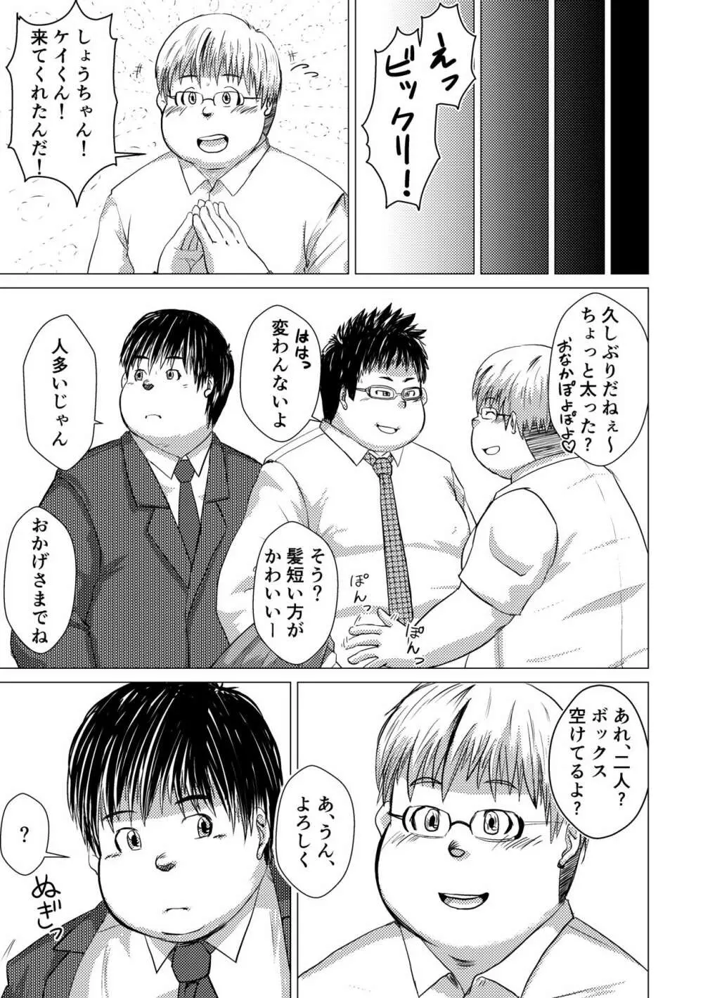 I Know You Chapter 2.5 7ページ