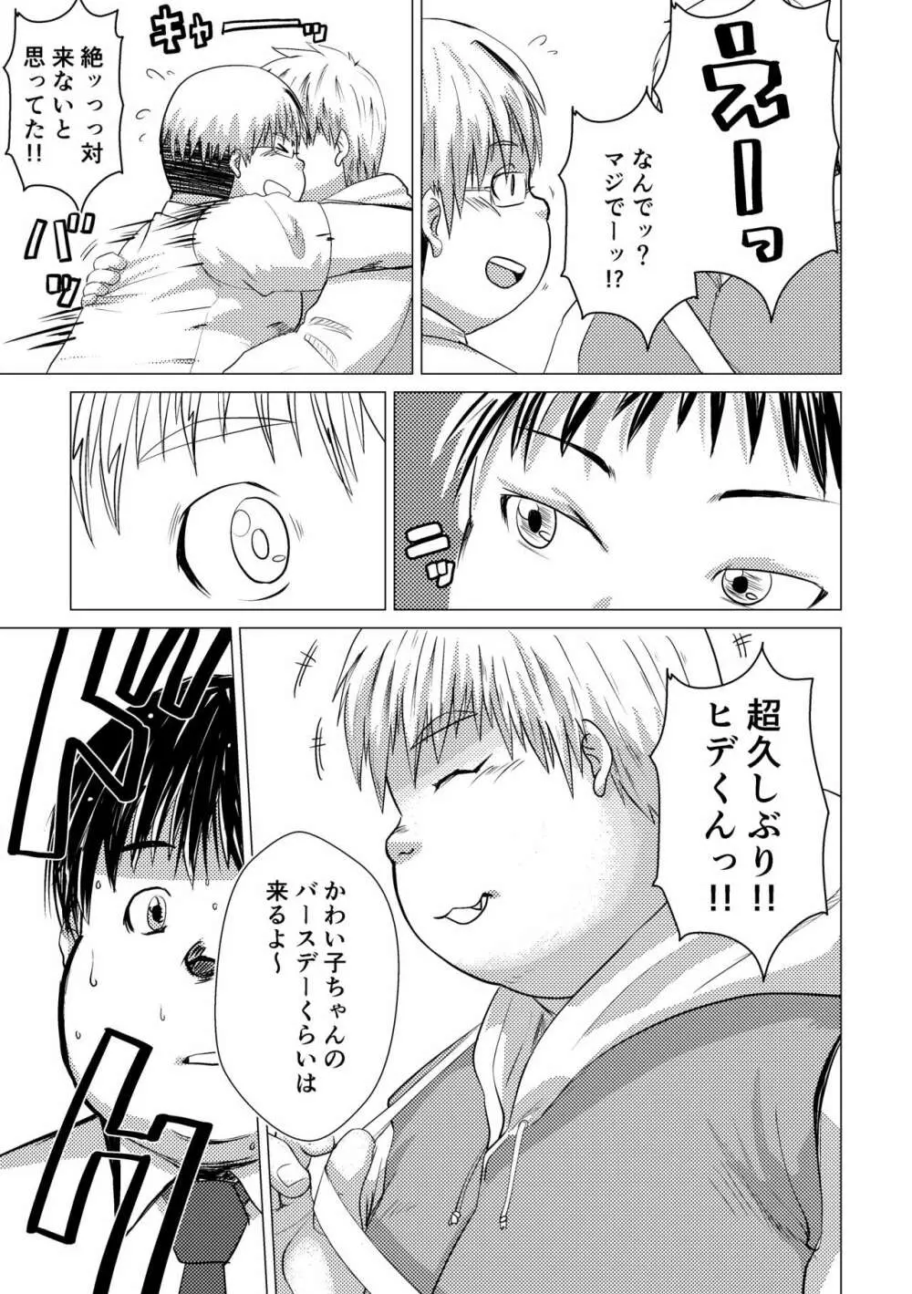 I Know You Chapter 2.5 9ページ