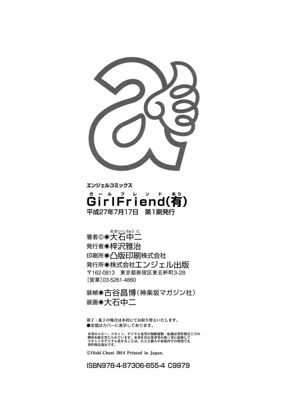Girl Friend（有） 194ページ