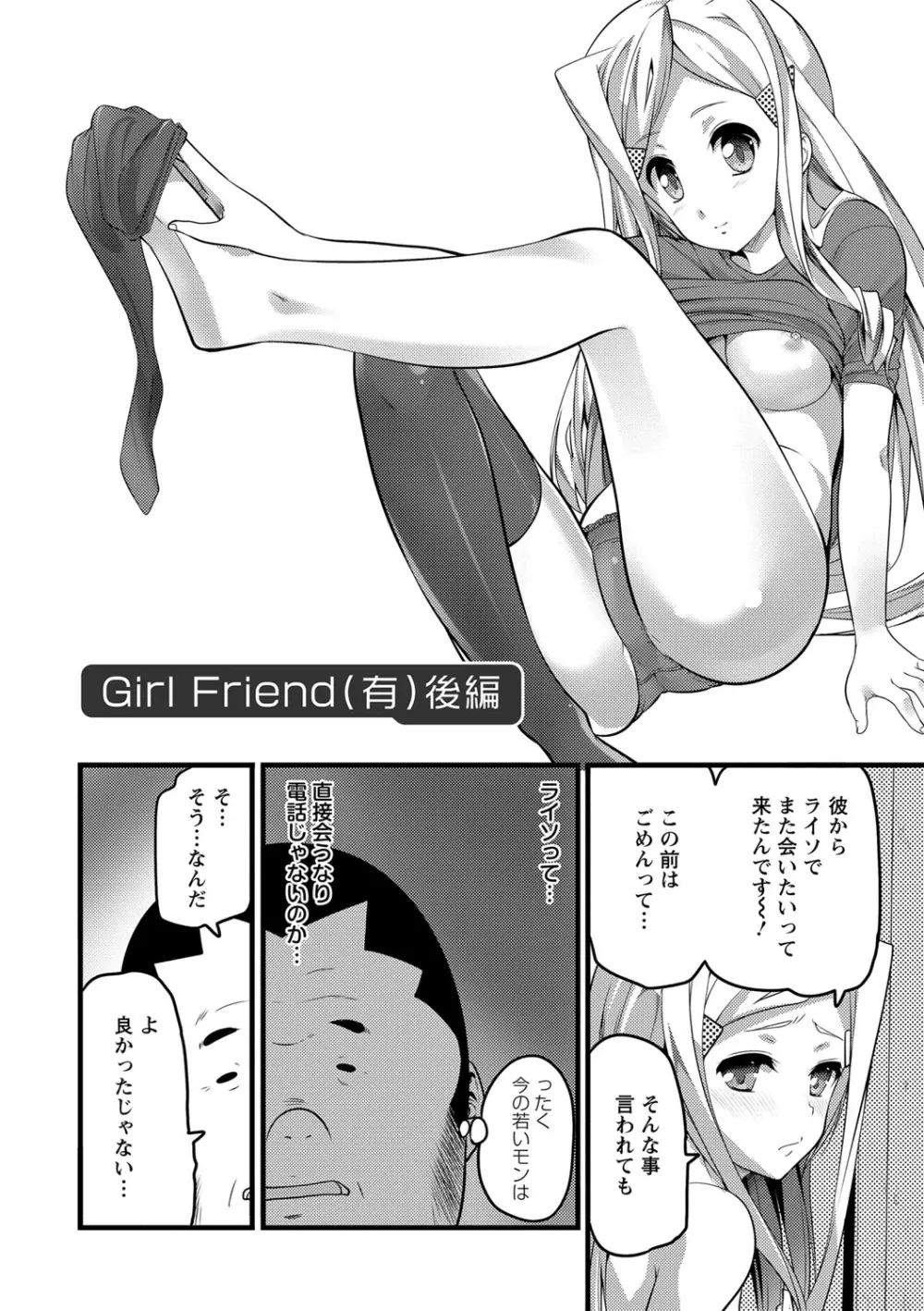 Girl Friend（有） 44ページ