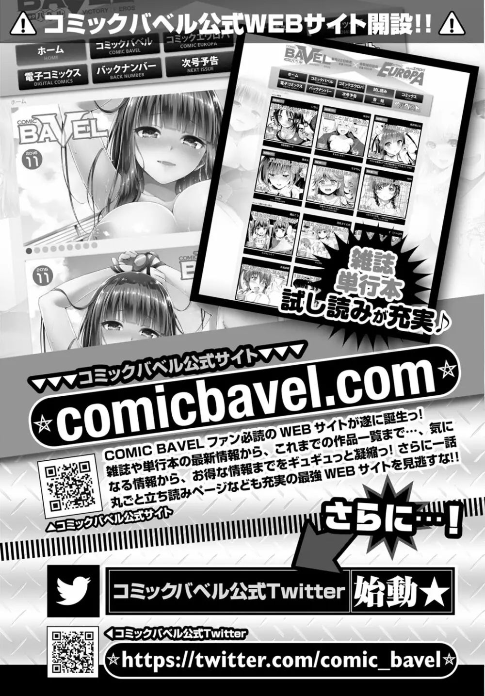 COMIC BAVEL 2016年12月号 377ページ