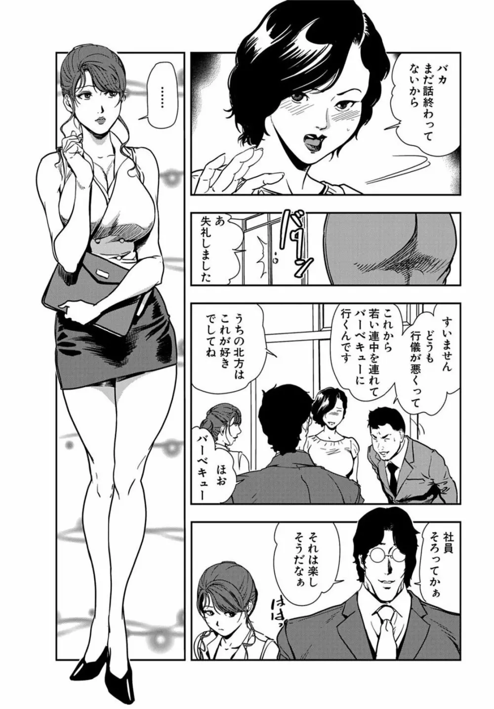 肉秘書・友紀子 20巻 4ページ