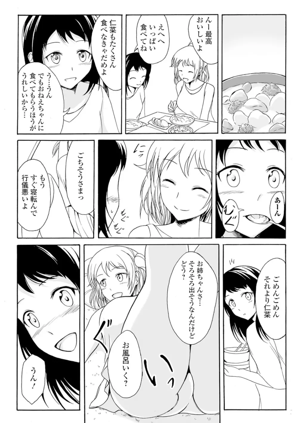 わたしたちのひりだす快楽 141ページ