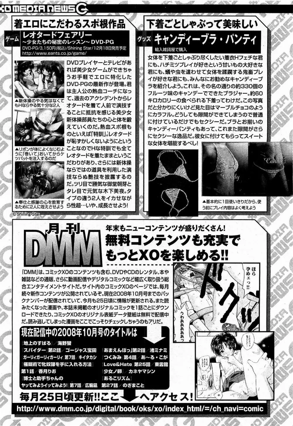 COMIC XO 2009年1月号 Vol.32 116ページ