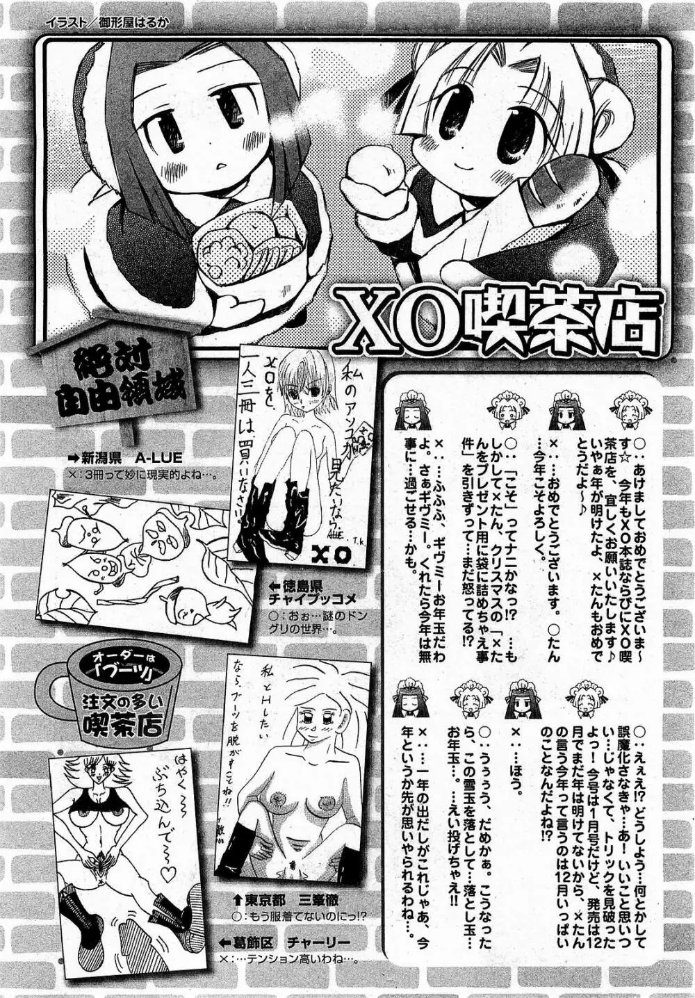 COMIC XO 2009年1月号 Vol.32 260ページ
