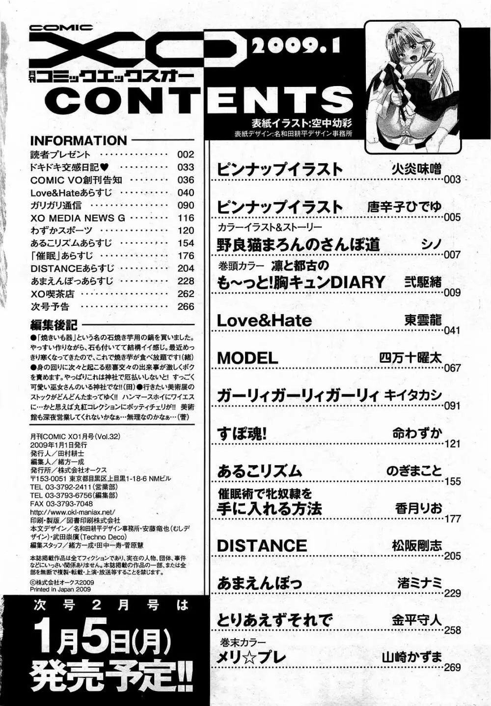 COMIC XO 2009年1月号 Vol.32 265ページ