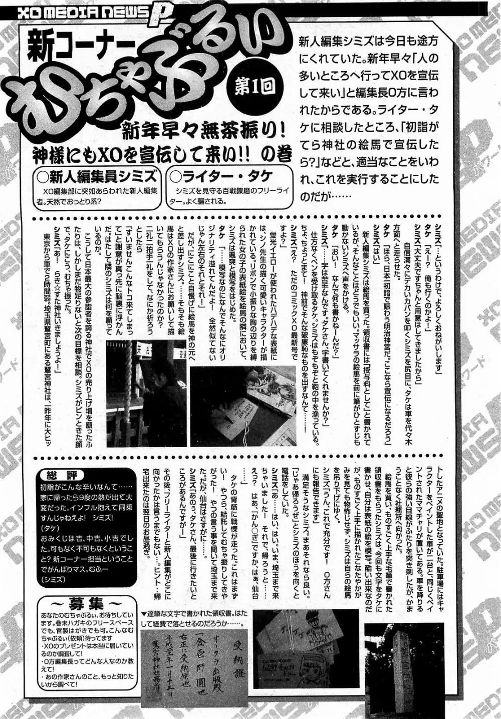 COMIC XO 2009年3月号 Vol.34 164ページ