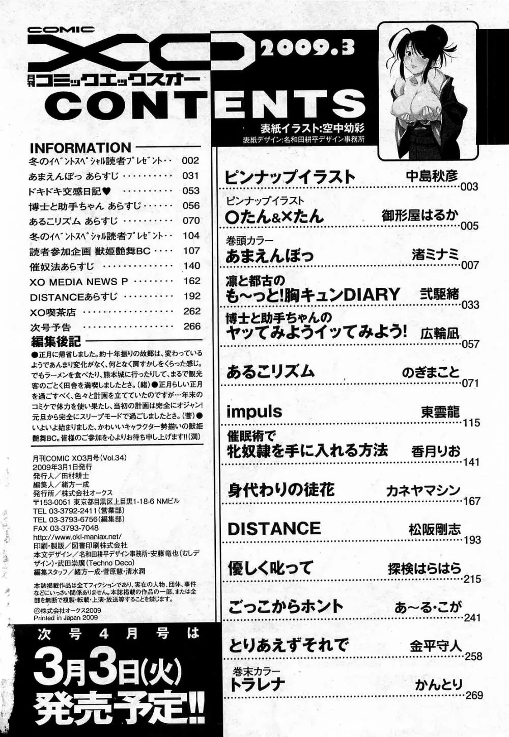 COMIC XO 2009年3月号 Vol.34 266ページ